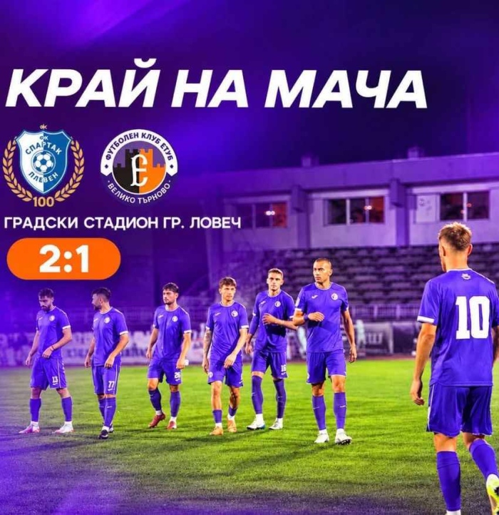 Спартак Плевен задълбочи кризата в Етър