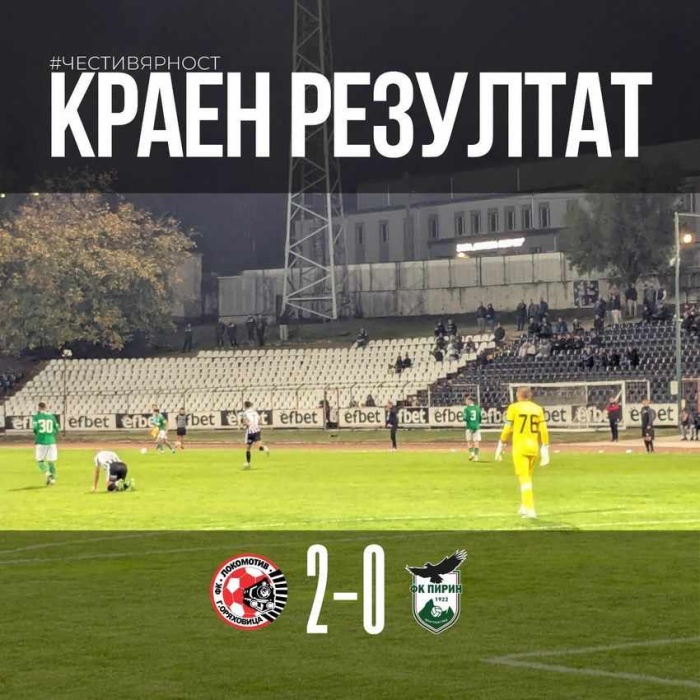 Локо (ГО) удари \